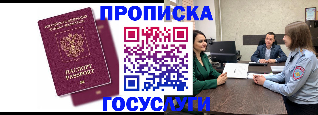 прописка регистрация в Черепаново