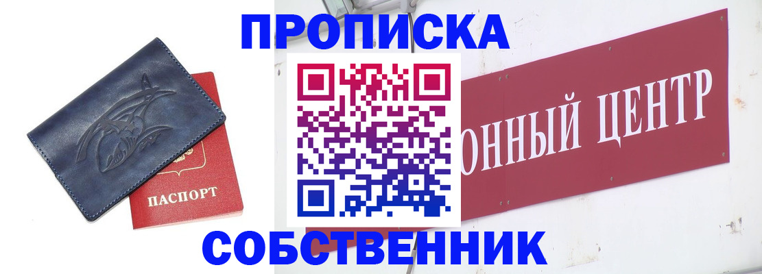 временная регистрация для всех в Черепаново